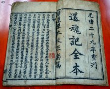 《还魂记全本》（清光绪29年）