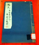 《思凡》（民国）