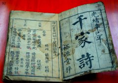 《千家诗》光绪辛已年（1881）