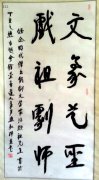 浙江书协会员章月樵题词（1982年）