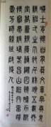 浙江遂昌黄炳文隶书（1982年）